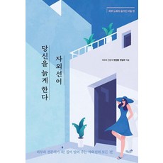 자외선이 당신을 늙게 한다:피부 노화의 숨겨진 비밀편, 안건영,안성구 공저, etc, 책과나무