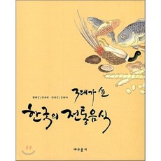 한국전통음식요리책