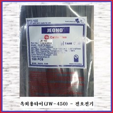전오케이블타이흑색
