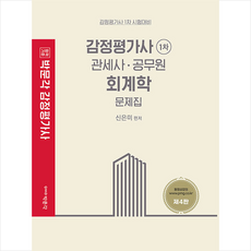 감정평가사회계학