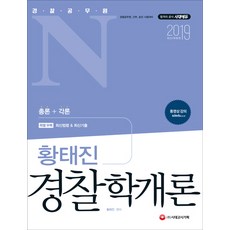 경찰학개론송병호박동진