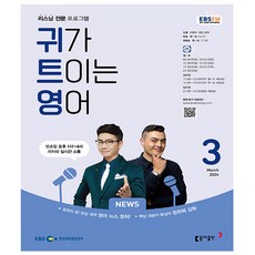 귀가 트이는 영어 3월호