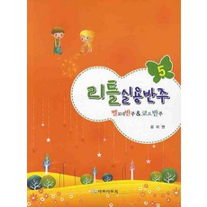 소리엔반주기