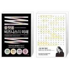 플랫폼비즈니스의미래