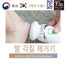 임스몰 전동 발 각질제거기 발뒤꿈치각질제거 뒤꿈치 발바닥 각질제거 전동발각질제거기