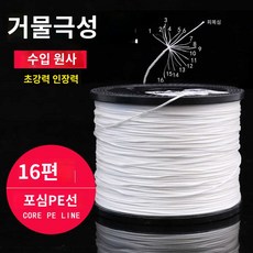 헤라클라스 낚시줄 초인장력 초강력, 화이트 16매입 코어 강화 PE(1000m), 20일