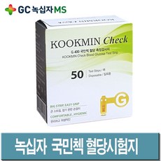 녹십자 국민첵 혈당시험지 50매(22년12월)H+채혈침100개+알콜솜100매(건강하나 고객감사), 50매