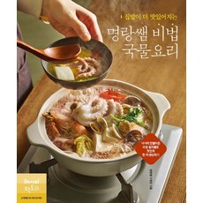 명랑쌤요리책