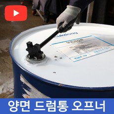 월드그린 양면 드럼통 오프너, 1개