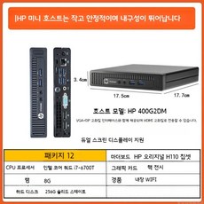 미니 PC HP i7 쿼드 코어 시스템 HP 컴퓨터 i5 저전력 홈 4K HD, i56500t, window, 8, 전원공급장치및WiFi가있는단일호스트, i7-6700T8G256G솔리드스테이트패키 - i56500