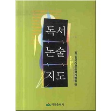 쉽게할수있는독서·논술지도