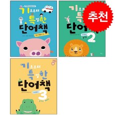 기초부터 특별한 단어책 1 2 동사 형용사 세트 + 바빠연습장 증정, 예꿈, 도서