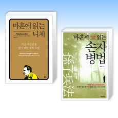 마흔에읽는손자병법