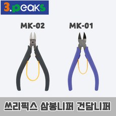 쓰리픽스mk02