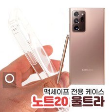 노트20맥세이프케이스