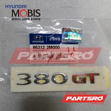 엠블럼-380 GT (863122M000)-현대모비스 부품 공식대리점 온라인쇼핑몰 파츠로 제네시스