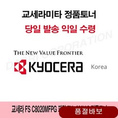 교세라 FS C8020MFPG 파랑 TK-899KC 정품토너 525 5P 잉크 프린터소모품