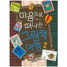 웅진만화로떠나는신화여행