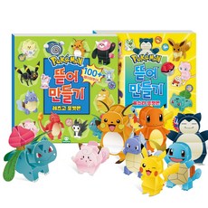 포켓몬 뜯어만들기 2권 세트 (올스타 포켓몬+레츠고 포켓몬)