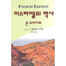 이스라엘역사