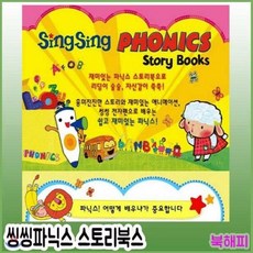 [전집][2019년 최신개정판] 씽씽파닉스/뉴씽씽영어2단계/영어동화/어린이영어/파닉스영어동화 : 전50권+오디오CD12장+DVD8장+파닉스빌더+말하는플래시카..., 헤르만헤세(전집)