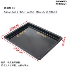 트레이 식힘망 오븐 찜 건조팬 스테인리스 스텐 타공팬 사각, 32리터 법랑구이판 355mm, 1개