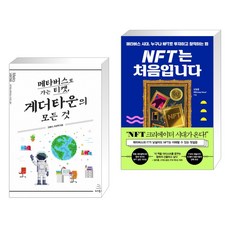 게더타운의모든것