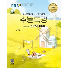 수능특강국어어휘