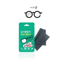 마스크 착용 김서림방지 극세사 안경닦이 안경크리너 안경클리너 렌즈, 이지뷰