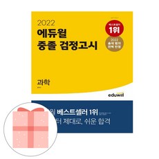 검정고시중졸과학