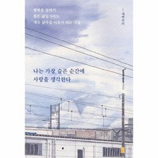 [피오르드] 나는 가장 슬픈 순간에 사랑을 생각한다, 상세 설명 참조