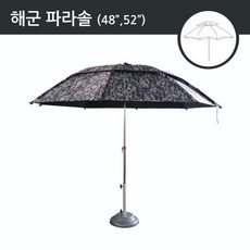 밀리터리 낚시 파라솔, 해군48인치