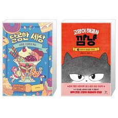 고양이해결사깜냥