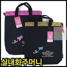 유치원실내화주머니