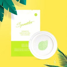 스포메틱스그린네츄럴선스프레이