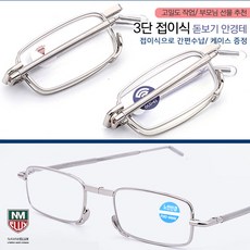 접이식안경