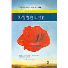 고인환비평집