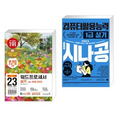 백발백중워드프로세스1급실기