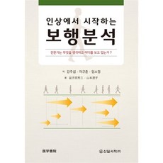 페리의보행분석