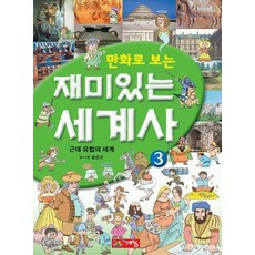 세계사만화책