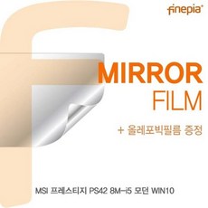 PRH217266MSI 프레스티지 PS42 8M_i5 모던 WIN10용 Mirror미러 필름, 단일옵션, 단일색상