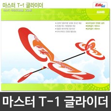 글라이더t-1초급용만들기