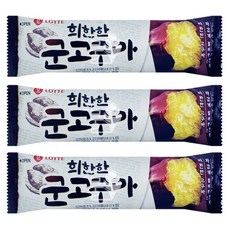 희한한군고구마