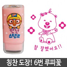 뽀로로손도장