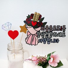 드림영 꽃 돈 다발 어버이날 용돈 부모님 생신 토퍼 봉투 케이크 픽