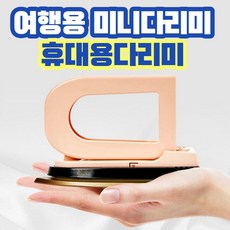 건식다리미추천