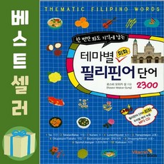 필리핀어