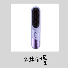 무선 빗 고데기 볼륨 미니 고데기 휴대용 고데기, 2#퍼플