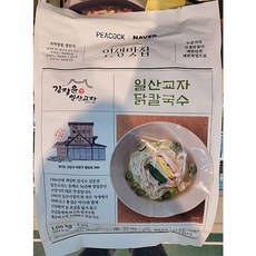 PEACOCK x NAVER 인생맛집 일산교자 닭칼국수 1.06Kg