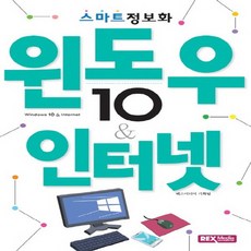 렉스미디어닷넷 스마트정보화 윈도우 10 인터넷, 없음